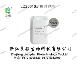 LD20010甜橙油香精